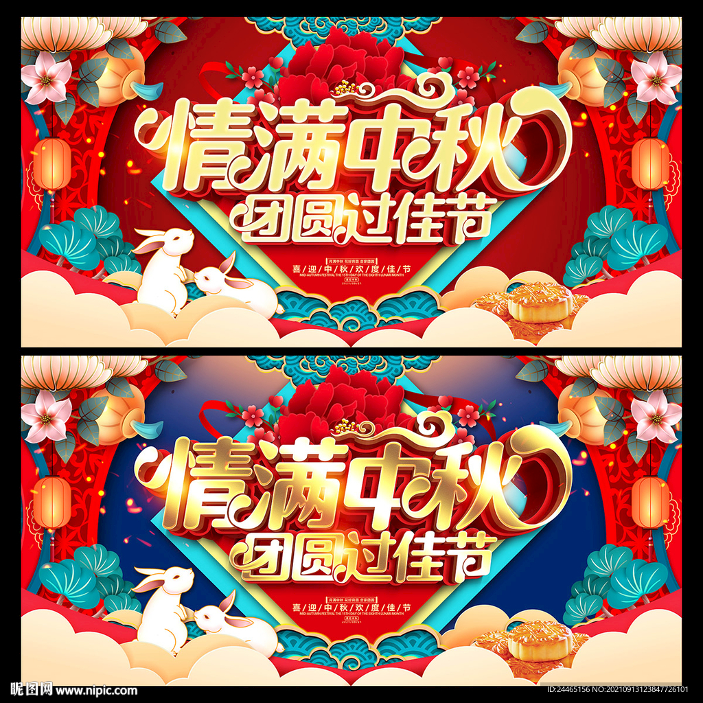 中秋节海报