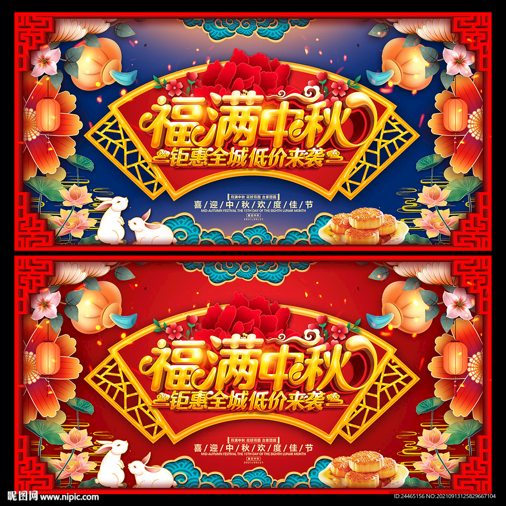 中秋节海报