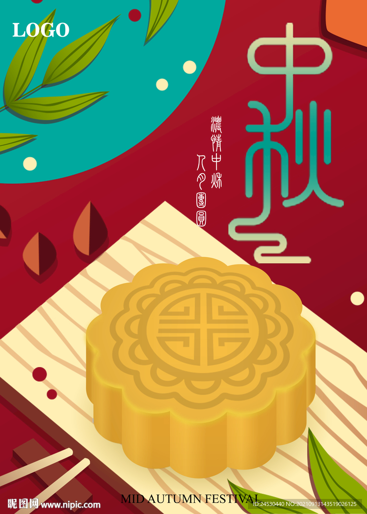 中秋节浓情中秋