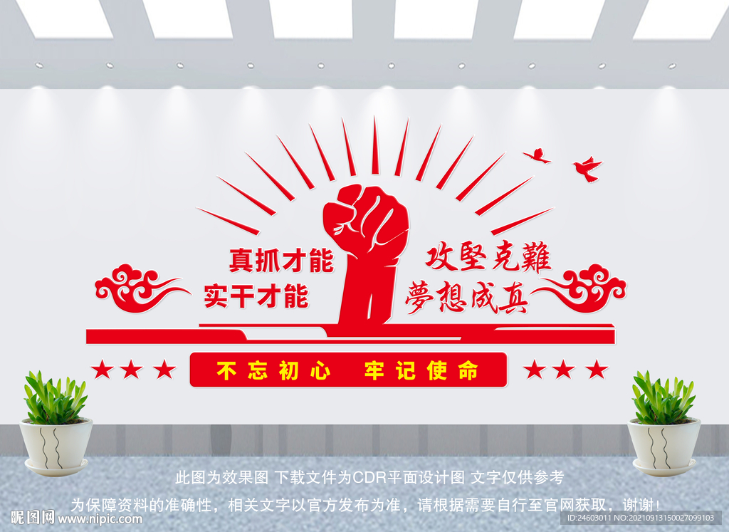 党建标语