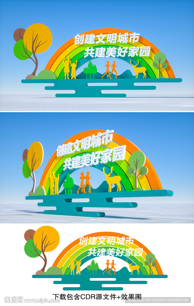 文明创建