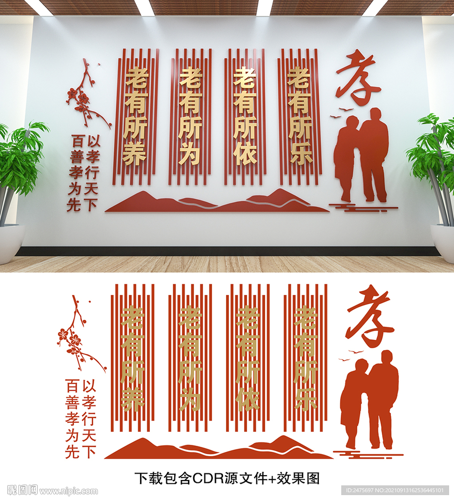 养老