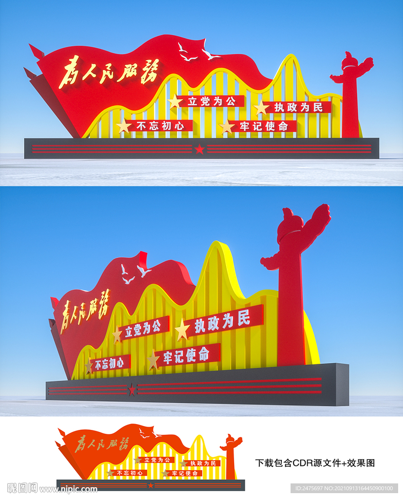 为人民服务