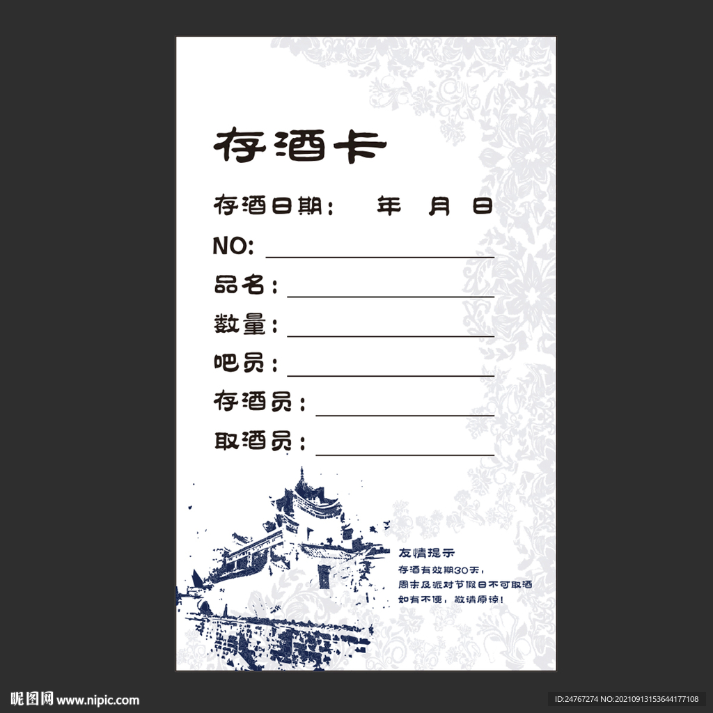 古典名片存酒卡