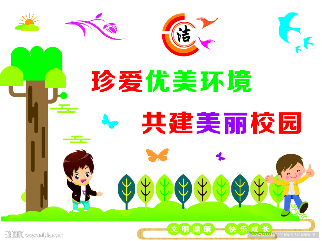 校园文化  校园环境卫生