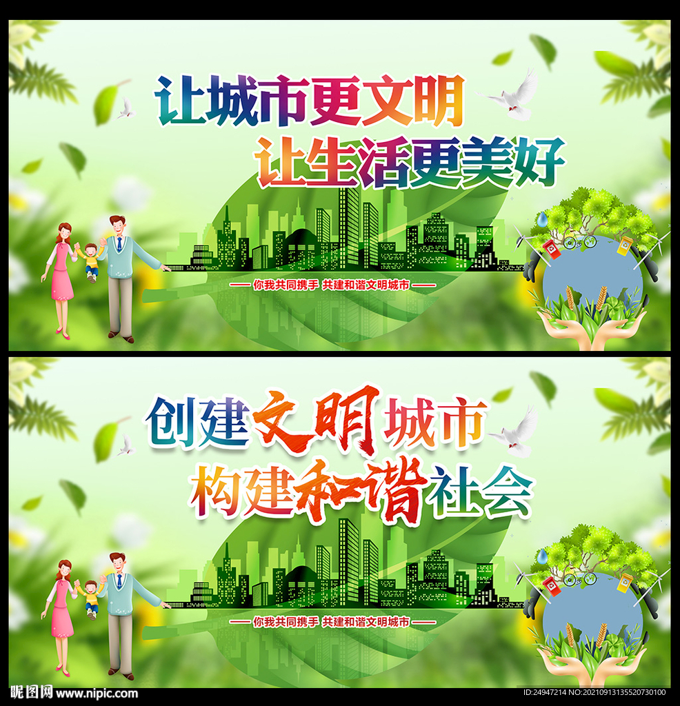 文明城市背景