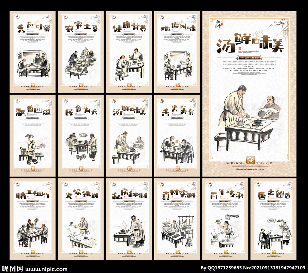 砂锅煲文化海报