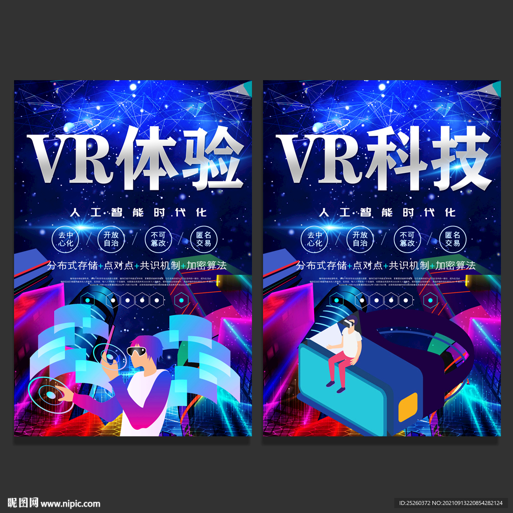 VR海报