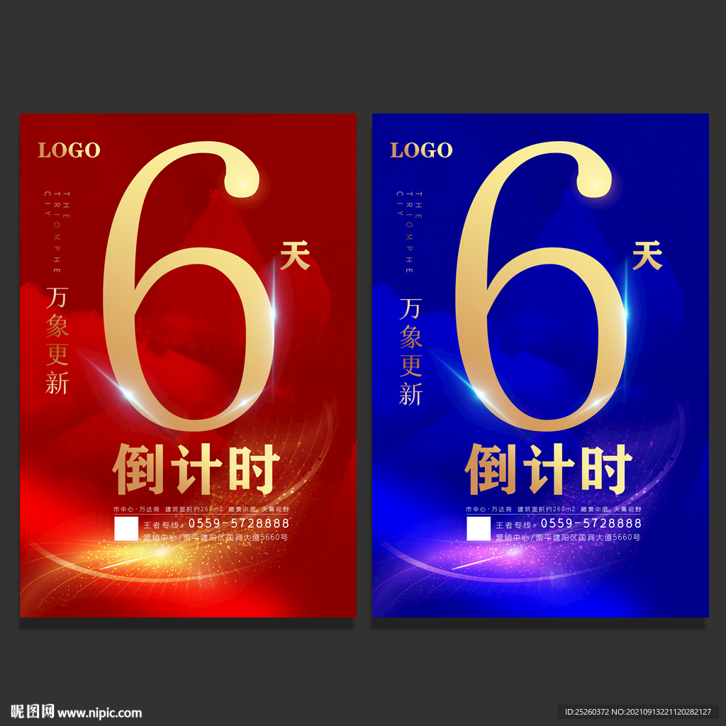 倒计时