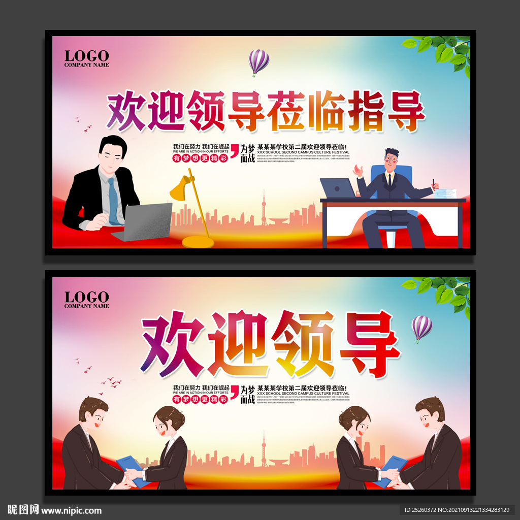 欢迎领导