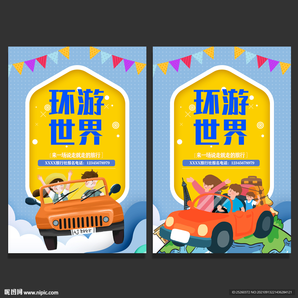 旅游