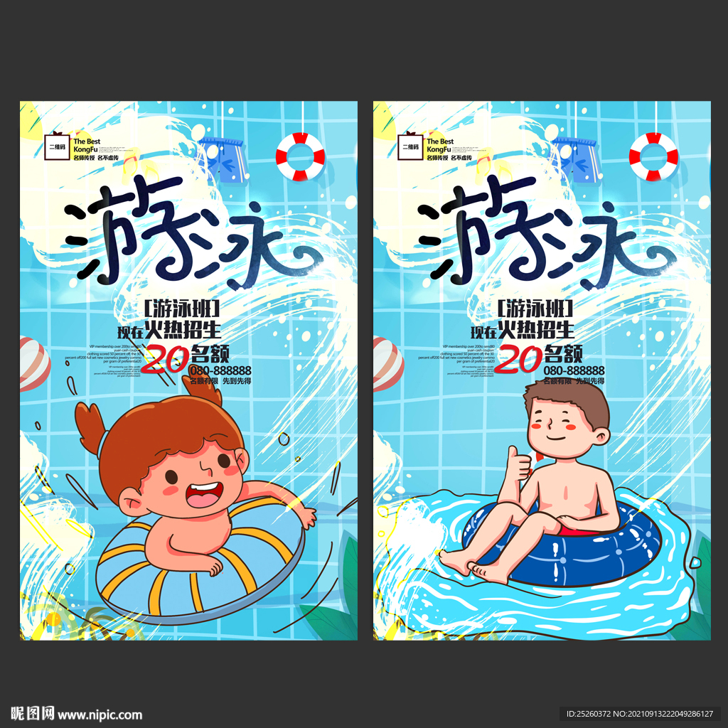 游泳