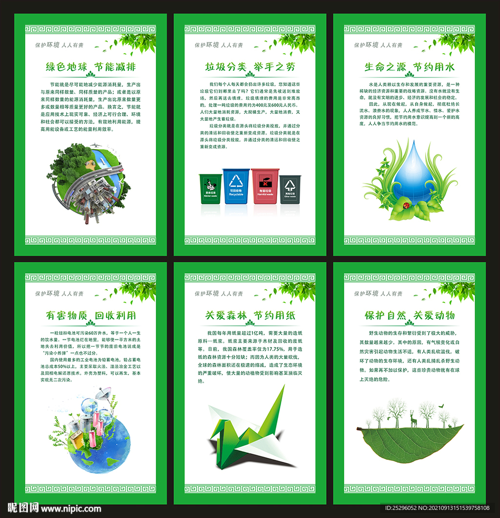 环保