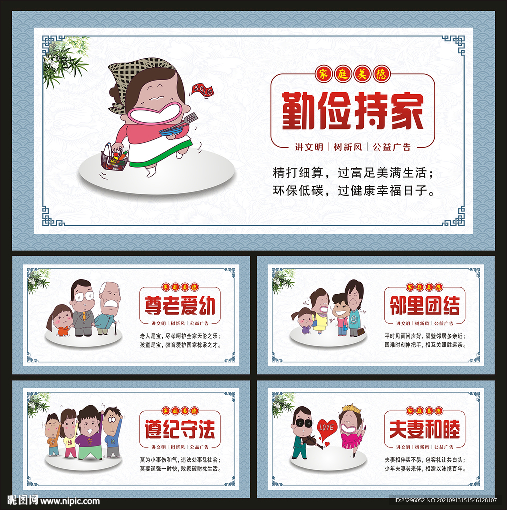 文明社区公益广告