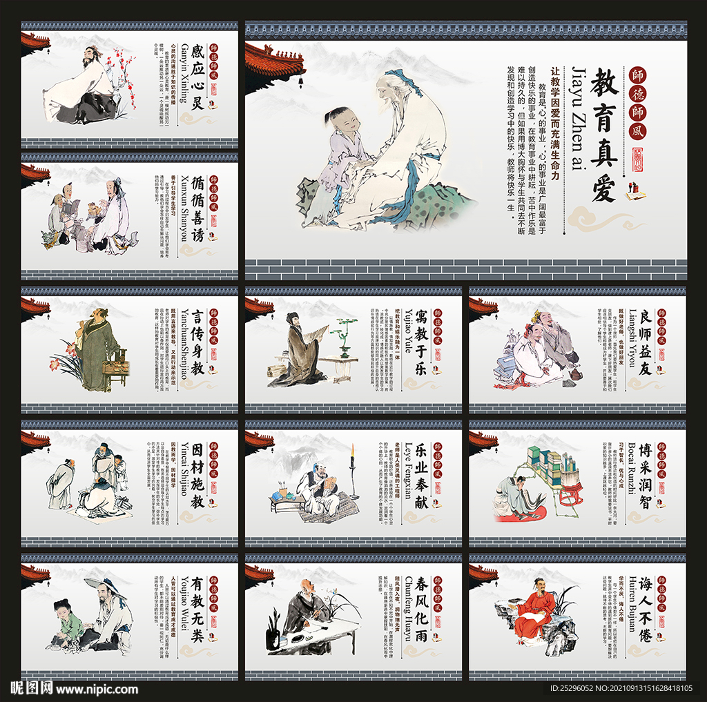 校园文化墙