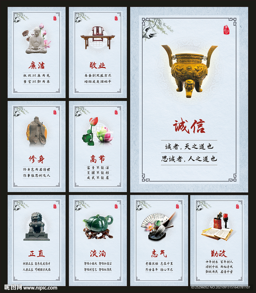 廉政文化
