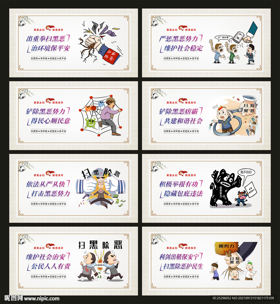 扫黑除恶