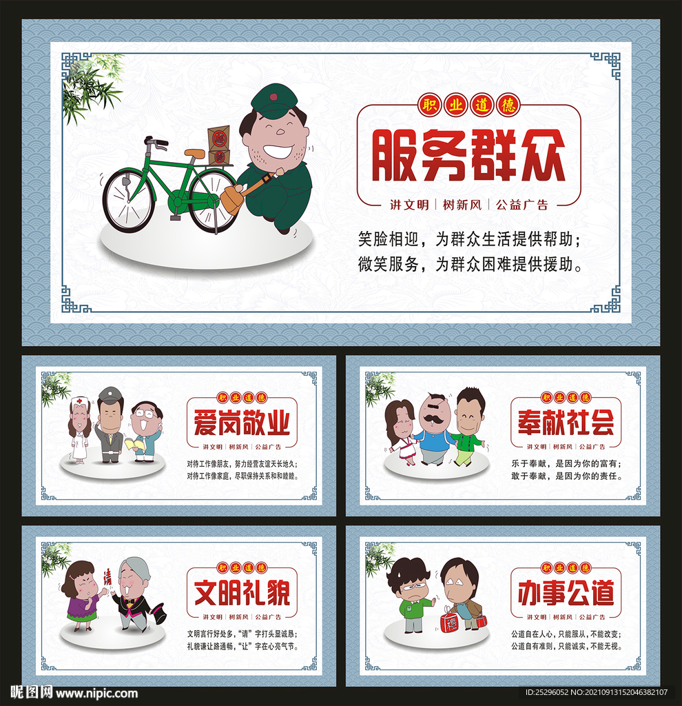 讲文明树新风公益广告