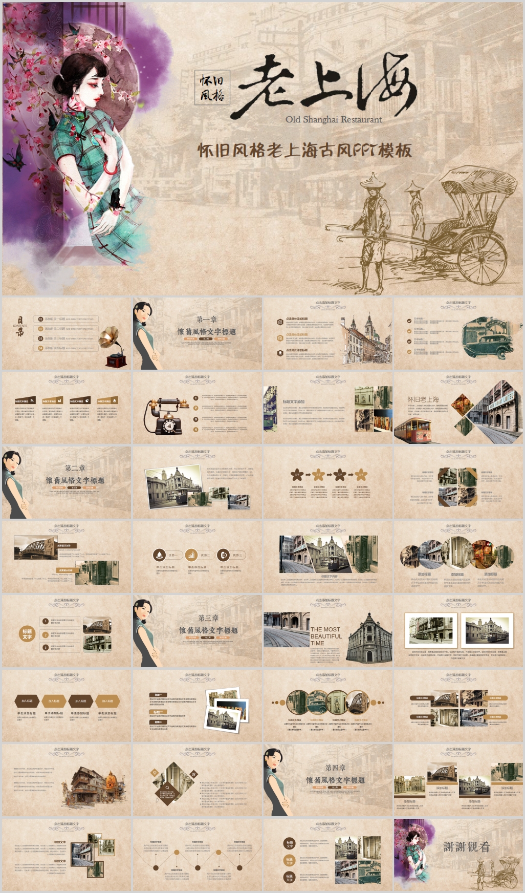 怀旧风格老上海旗袍文化PPT