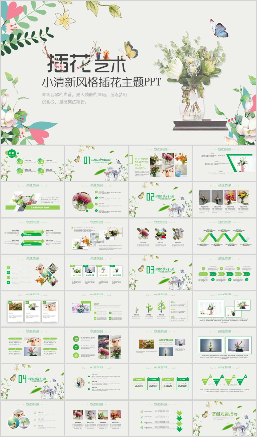 小清新插花艺术欣赏教学PPT