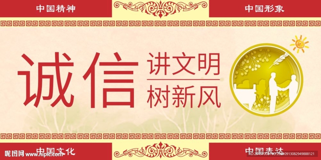 诚信为本 