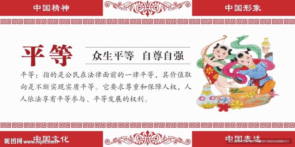 人人平等 