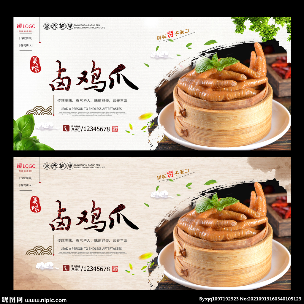 卤鸡爪