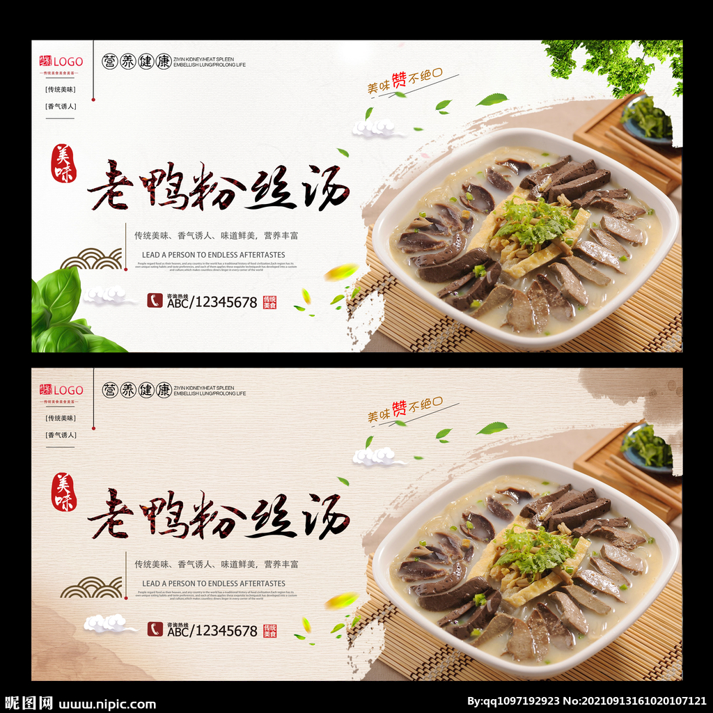 老鸭粉丝汤