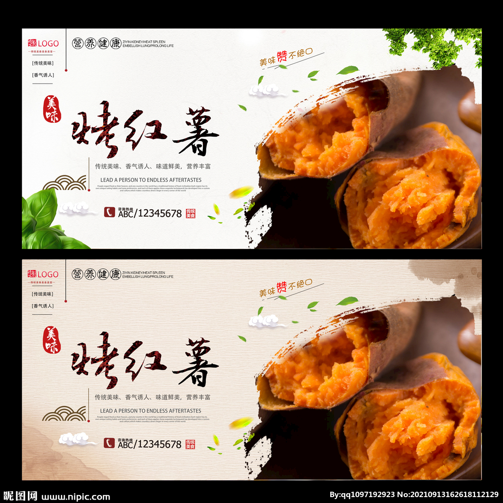 烤红薯