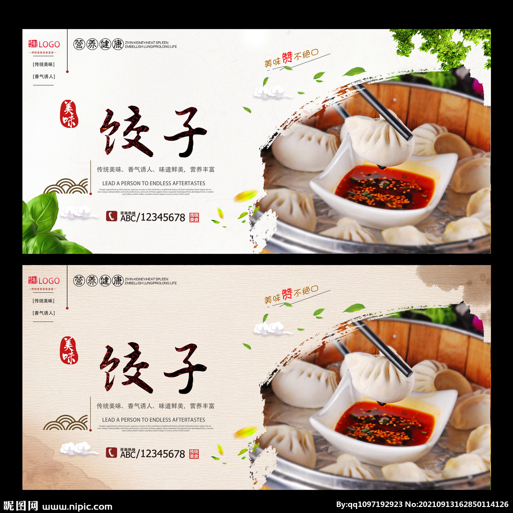 饺子