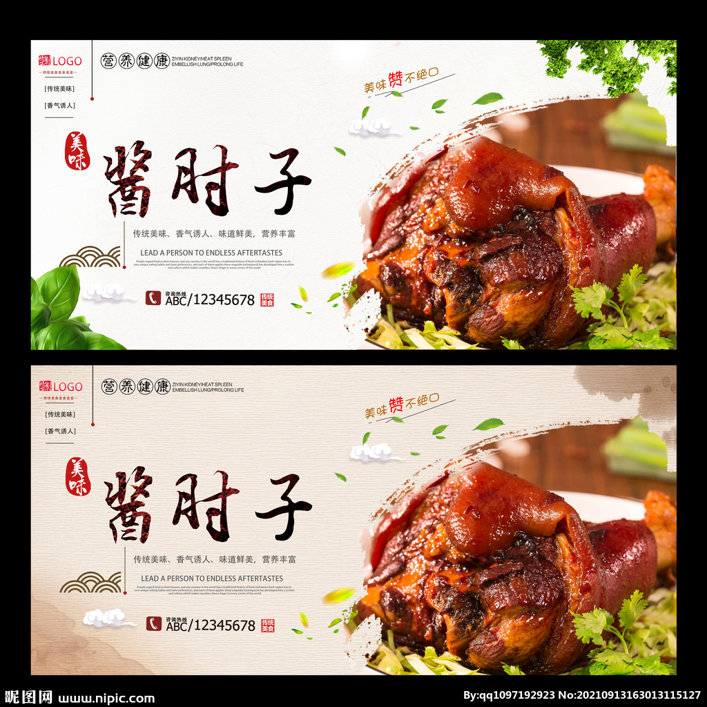 酱肘子