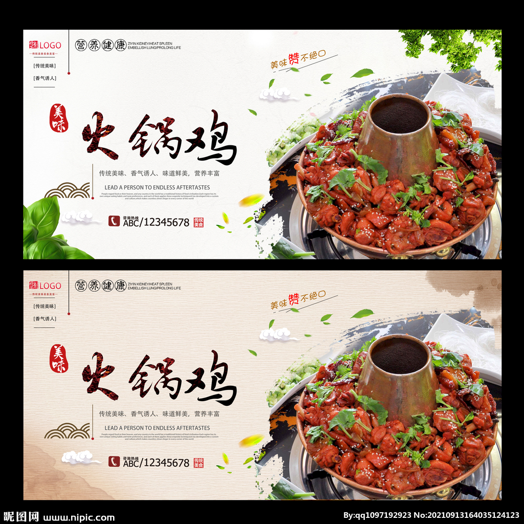 火锅鸡