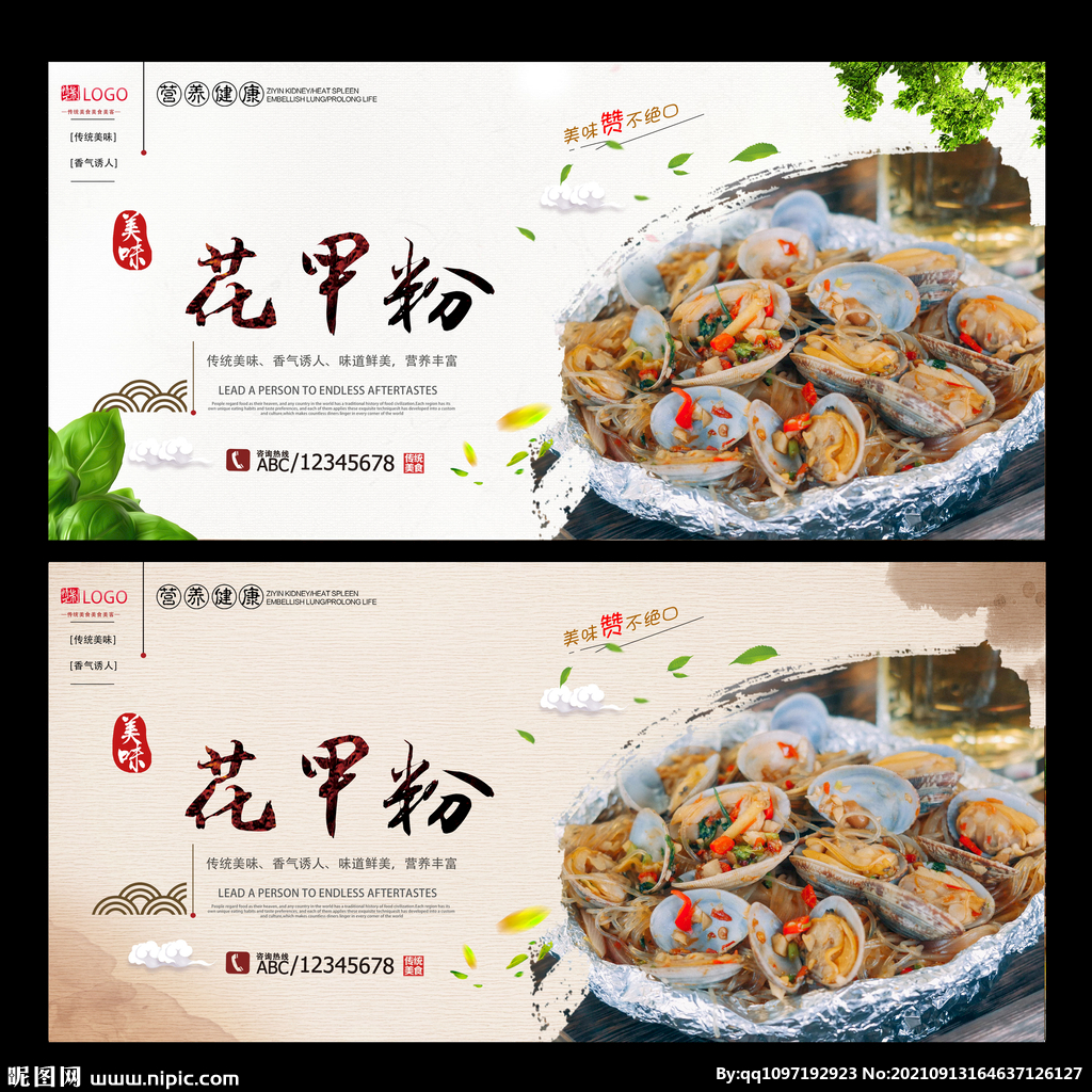 花甲粉