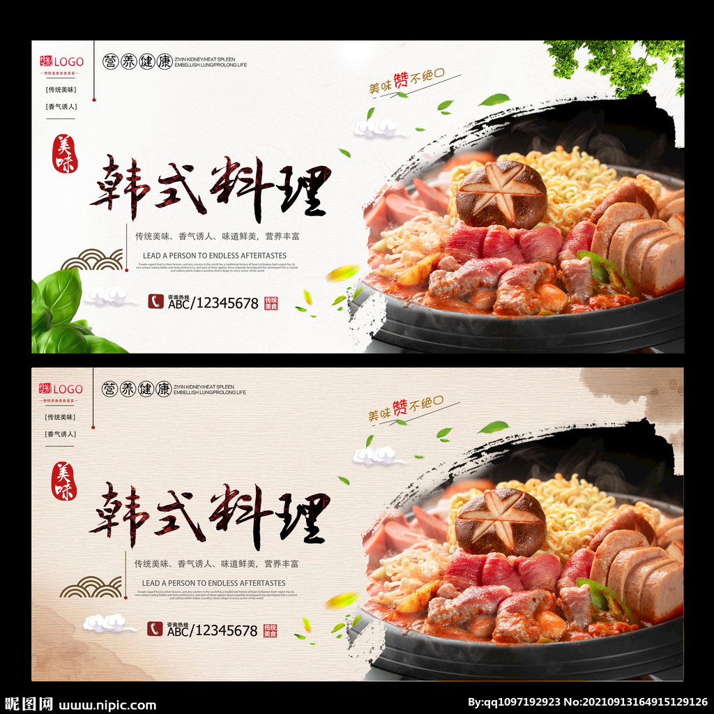 韩式料理