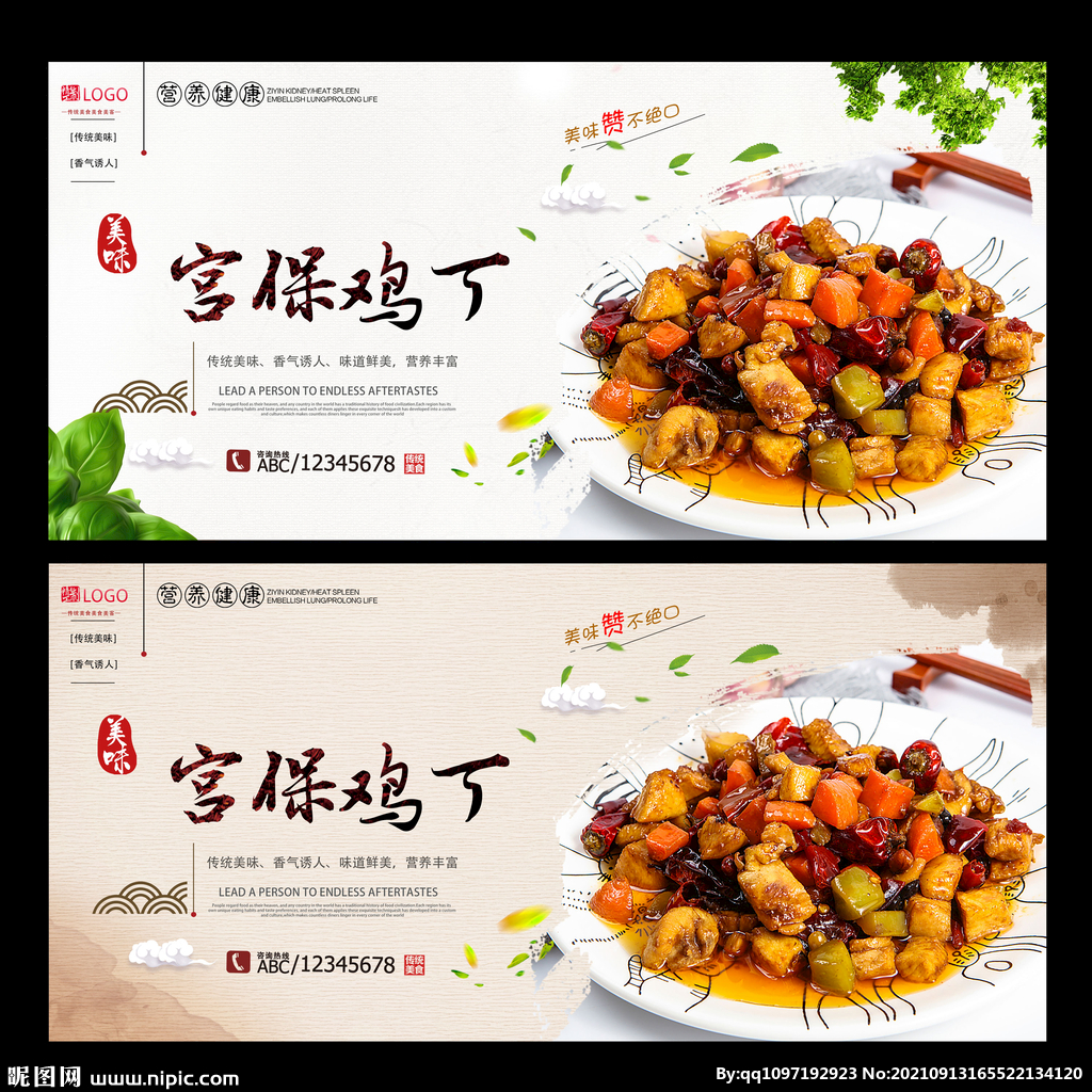 宫保鸡丁