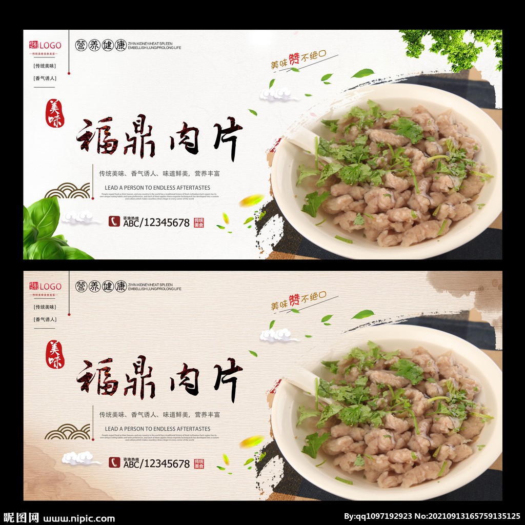 福鼎肉片