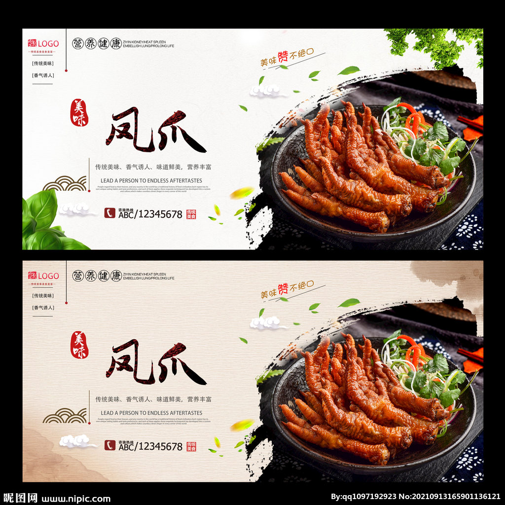凤爪