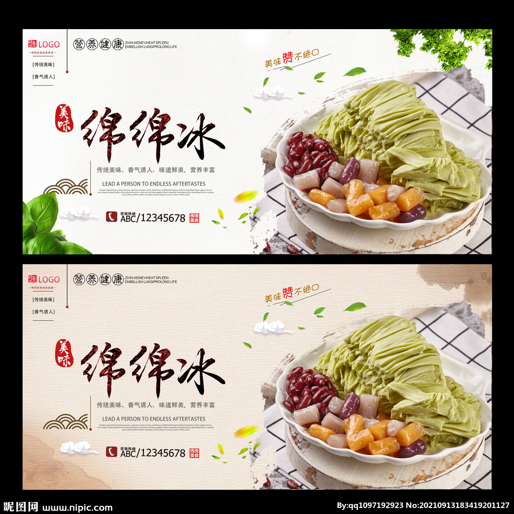 绵绵冰