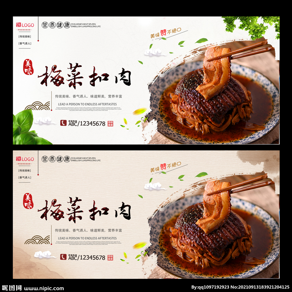 梅菜扣肉