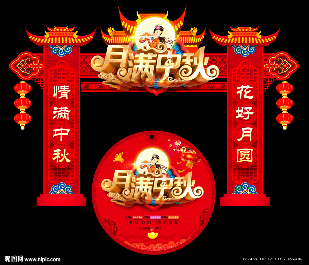 格式:psd(cs6)颜色:rgb50元(cny)举报收藏立即下载关 键 词:中秋拱门