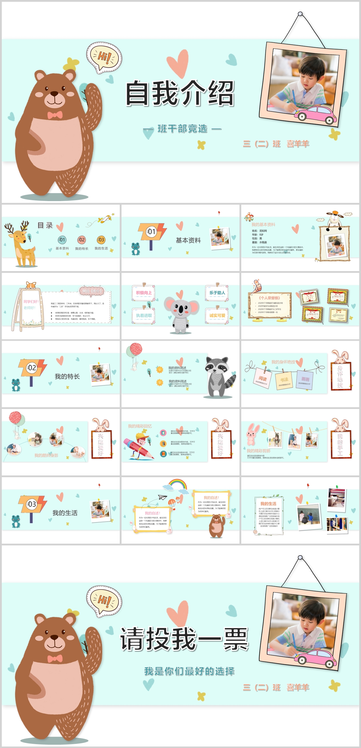 卡通小学生班干部竞选自我介绍