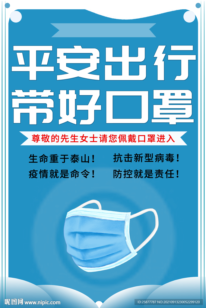 戴口罩