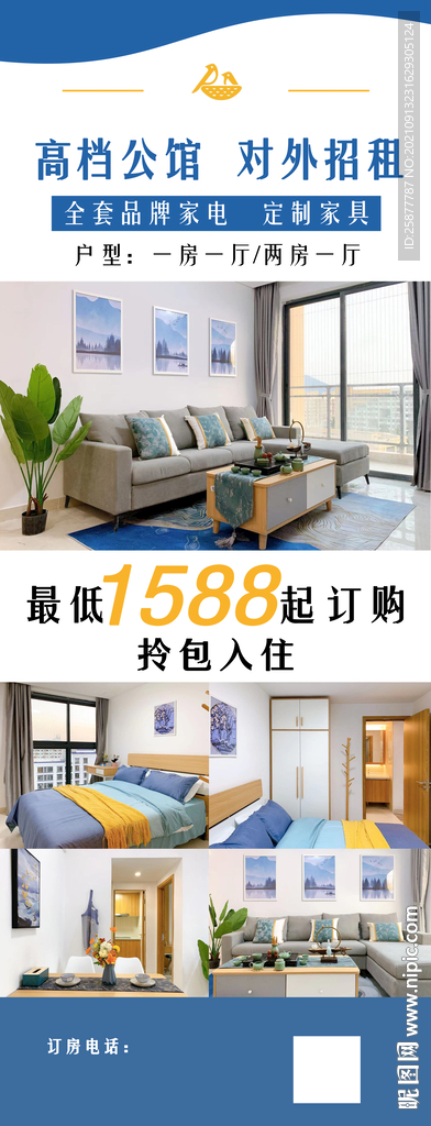 出租房展架