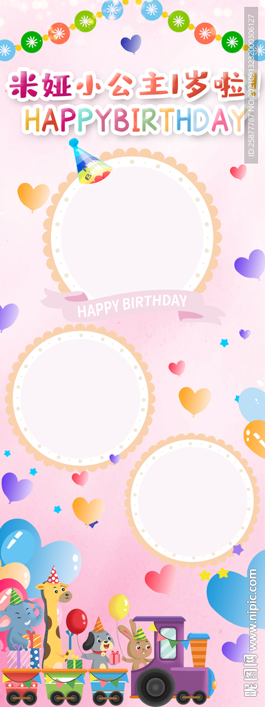 生日展架