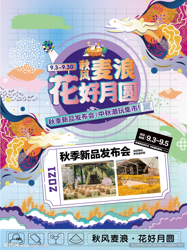 中秋主画面 海报 活动