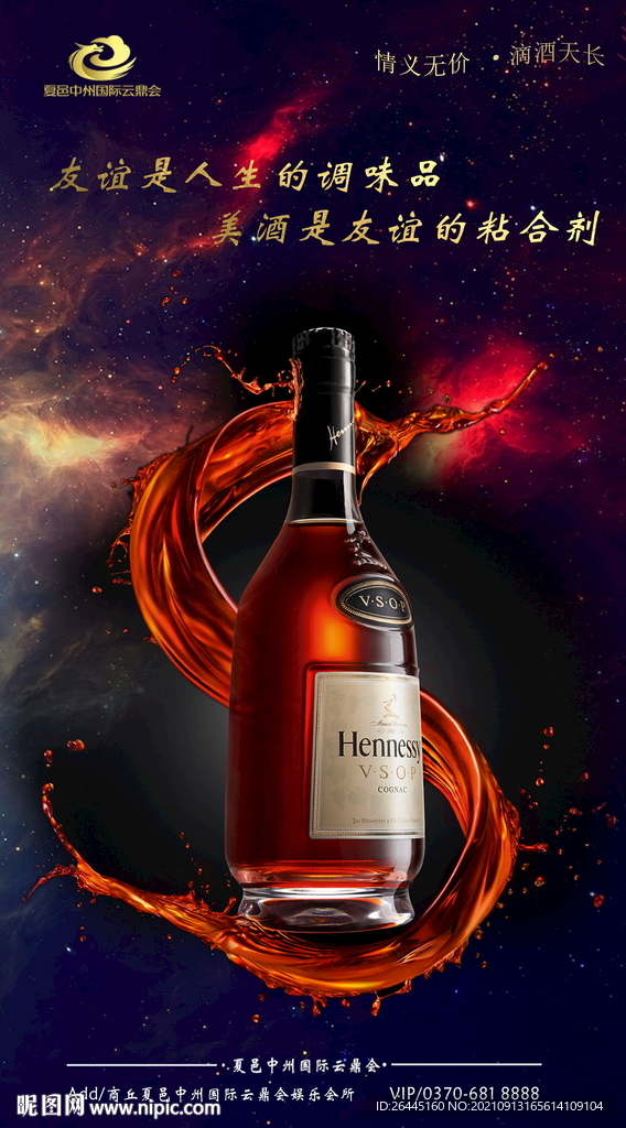 洋酒海报