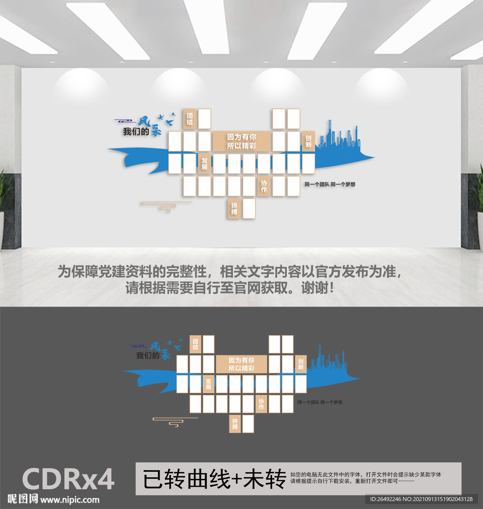 员工风采