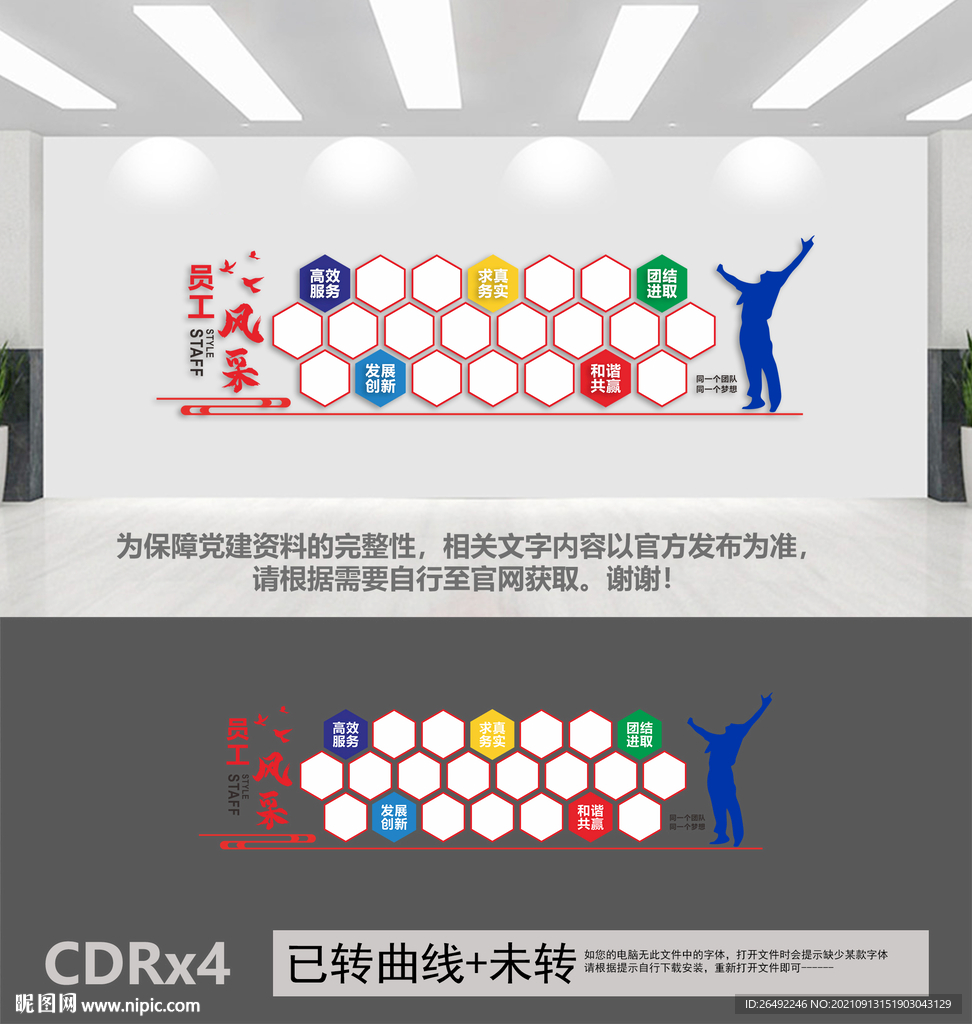 员工风采