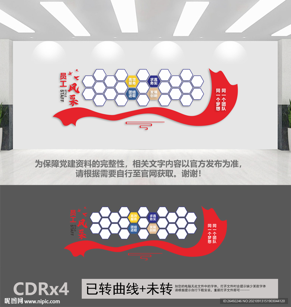 员工风采