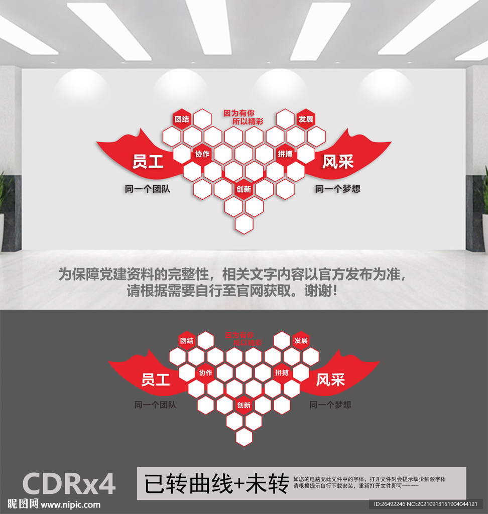 员工风采